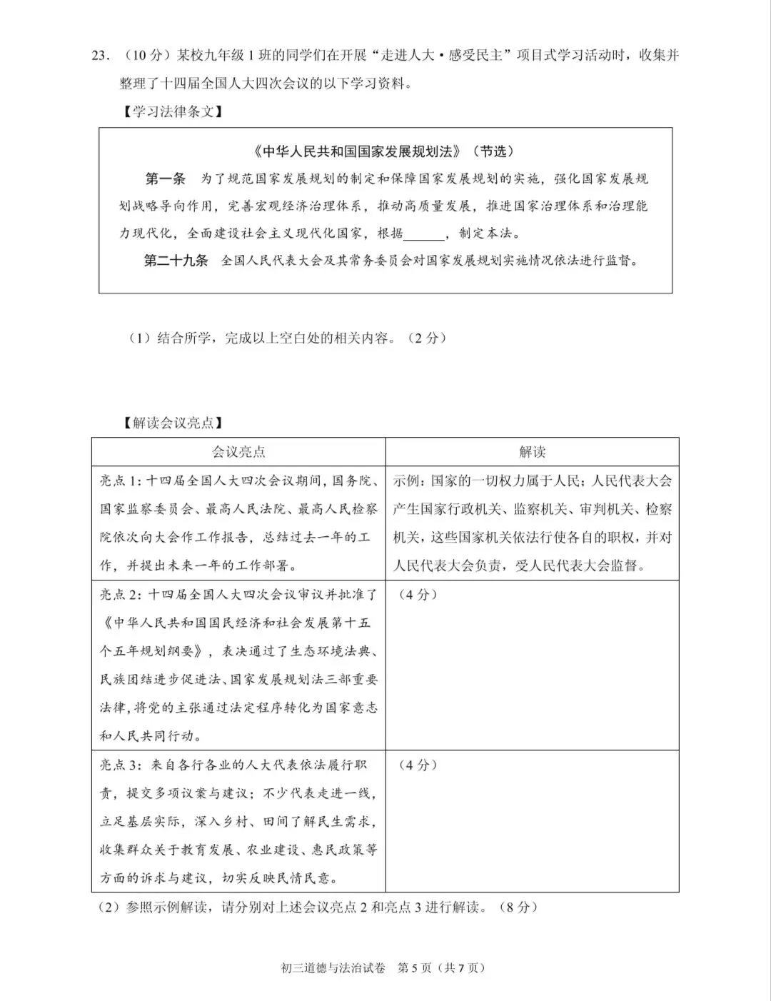 2026年中考道德与法治模拟考试(八十八)试题及参考答案(2026年北京昌平区道德与法治第二次统一练习)-第5张图片-四季读书网