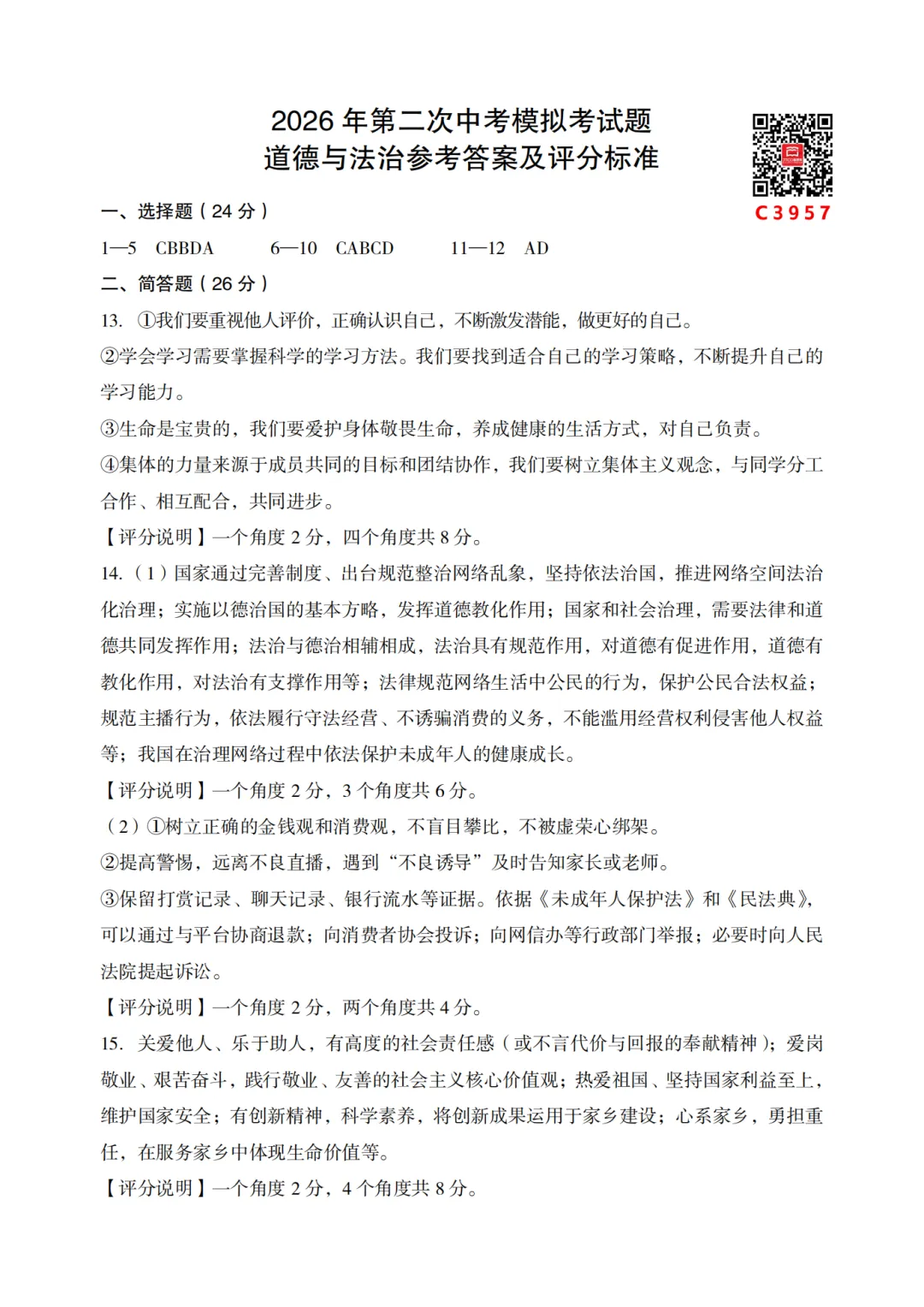【全科】2026年孝义市第二次中考模拟考试题(卷)-第73张图片-四季读书网