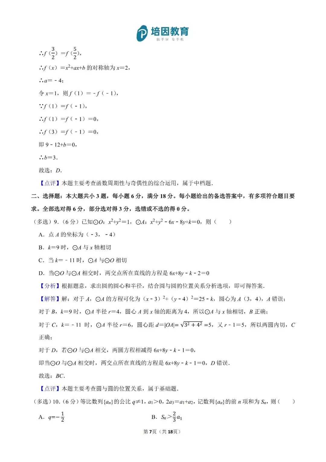 2026年重庆高考(新高考Ⅱ)-数学试卷及解析-第8张图片-四季读书网
