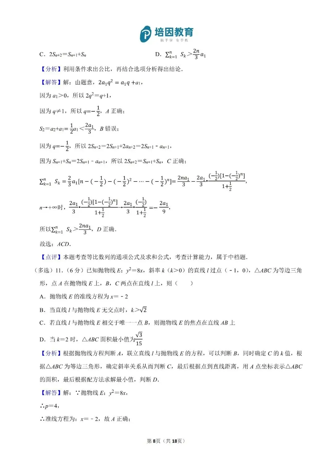 2026年重庆高考(新高考Ⅱ)-数学试卷及解析-第9张图片-四季读书网