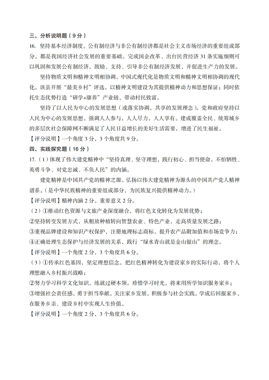 【全科】2026年孝义市第二次中考模拟考试题(卷)-第74张图片-四季读书网