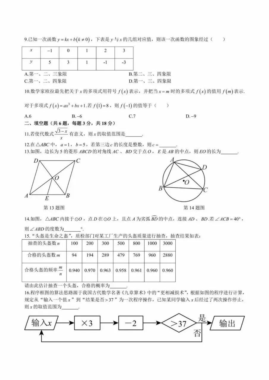 2026年长郡双语三模数学试卷-第2张图片-四季读书网 2026年长郡双语三模数学试卷-第2张图片-四季读书网