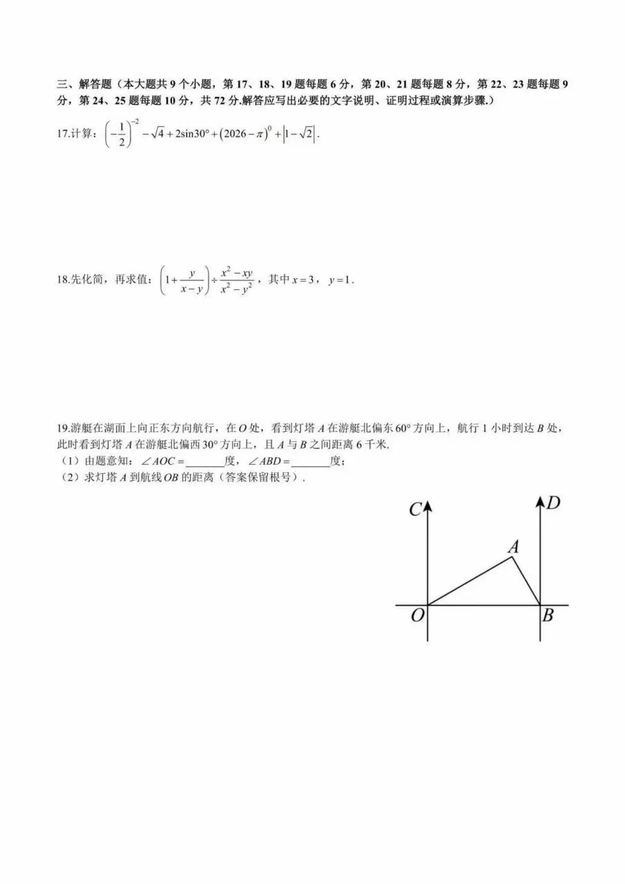 2026年长郡双语三模数学试卷-第3张图片-四季读书网 2026年长郡双语三模数学试卷-第3张图片-四季读书网