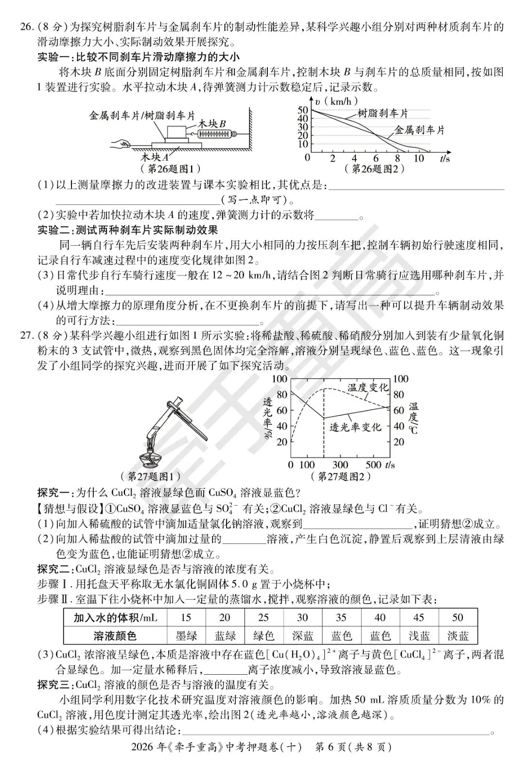 中考押题卷1-10合集 | 牵手重高2026年中考科学押题卷10(正文+答案+答题卷)冲刺必刷-第13张图片-四季读书网 中考押题卷1-10合集 | 牵手重高2026年中考科学押题卷10(正文+答案+答题卷)冲刺必刷-第13张图片-四季读书网