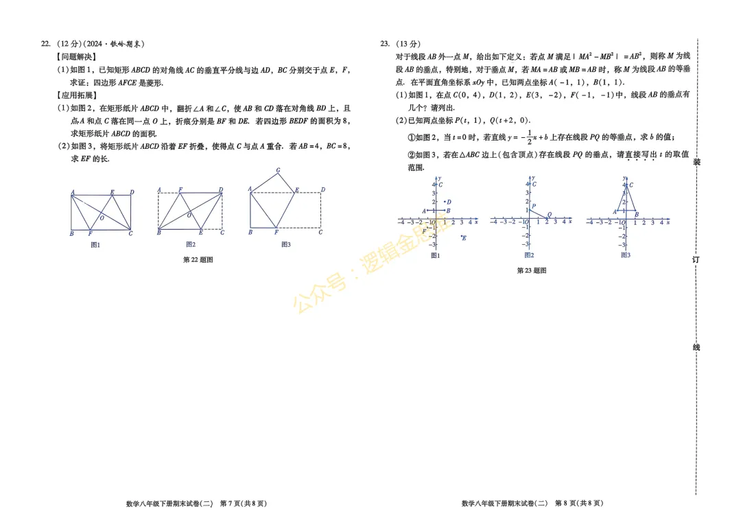 八年级完美期末试卷 一-第8张图片-四季读书网