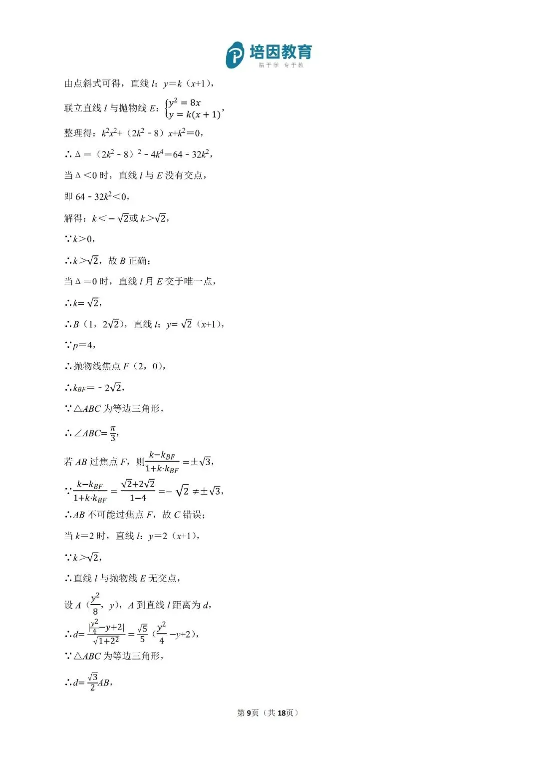 2026年重庆高考(新高考Ⅱ)-数学试卷及解析-第10张图片-四季读书网