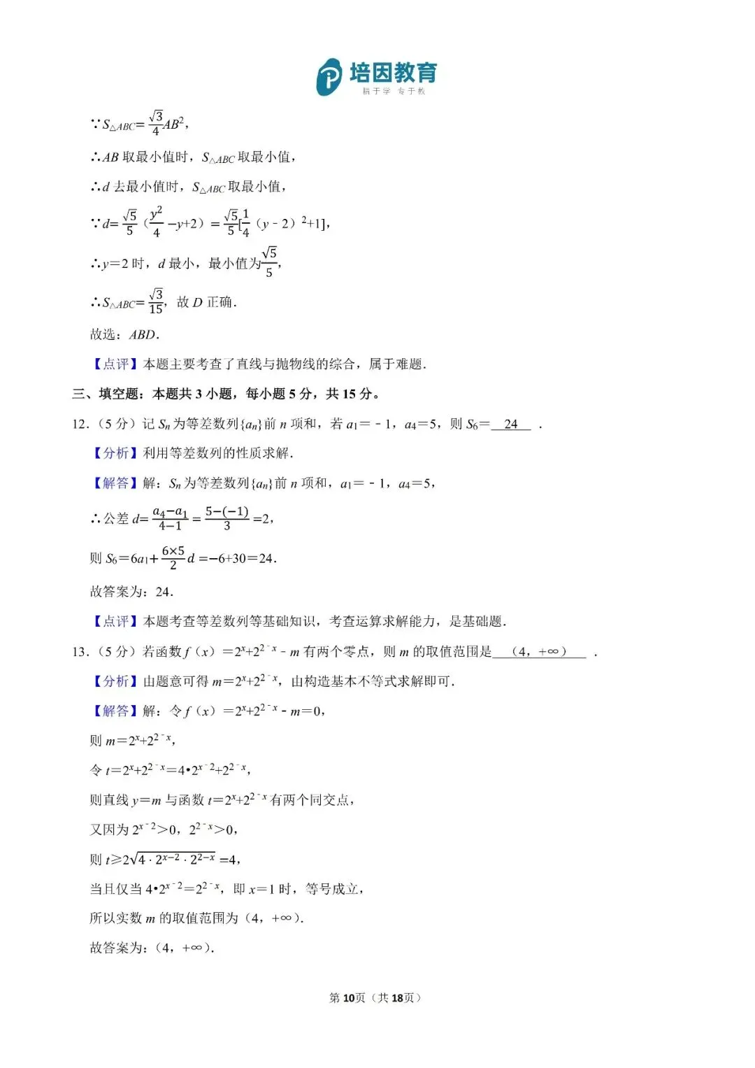 2026年重庆高考(新高考Ⅱ)-数学试卷及解析-第11张图片-四季读书网