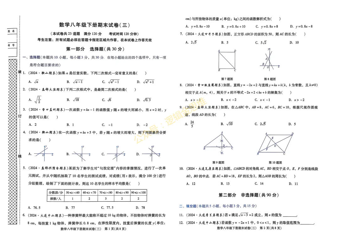 八年级完美期末试卷 一-第9张图片-四季读书网