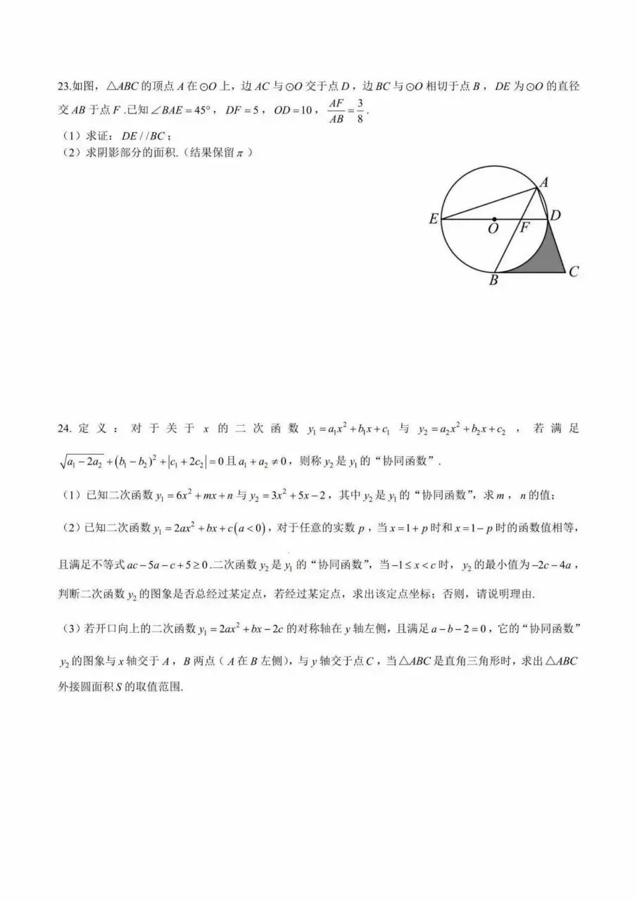2026年长郡双语三模数学试卷-第6张图片-四季读书网 2026年长郡双语三模数学试卷-第6张图片-四季读书网