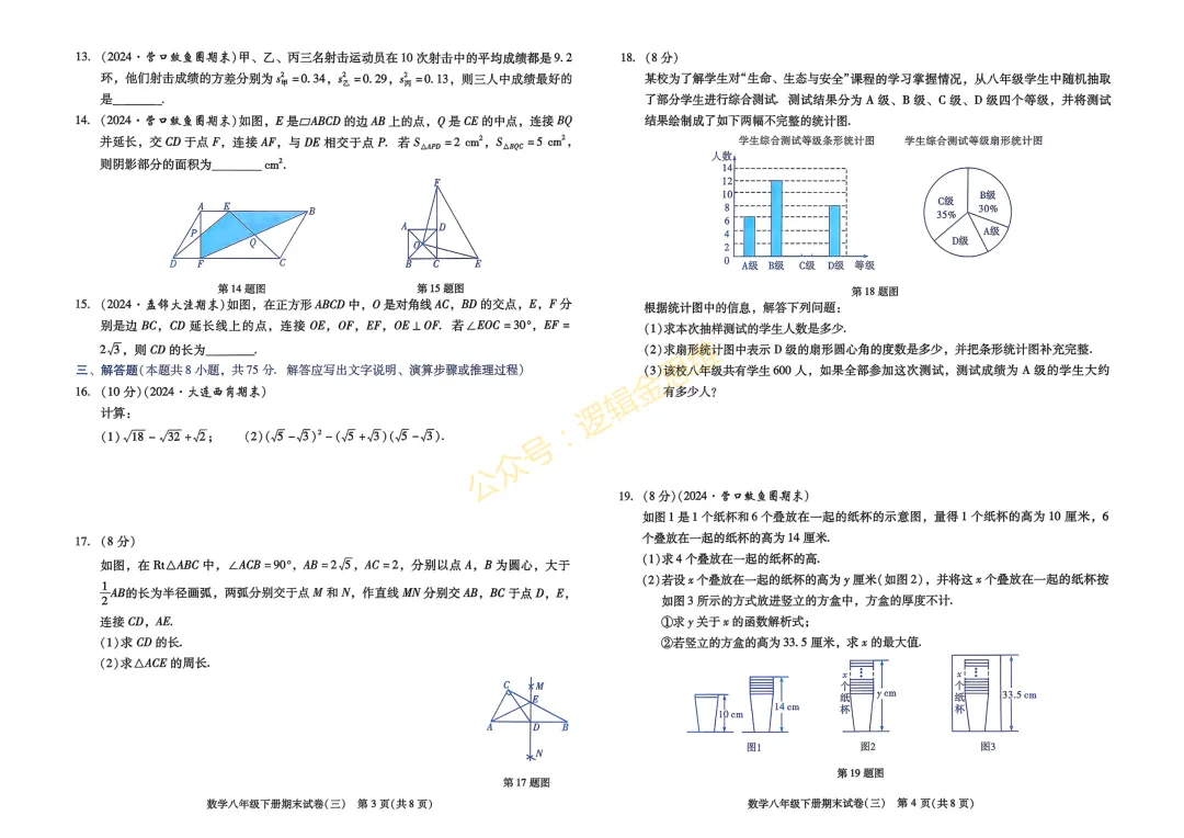 八年级完美期末试卷 一-第10张图片-四季读书网