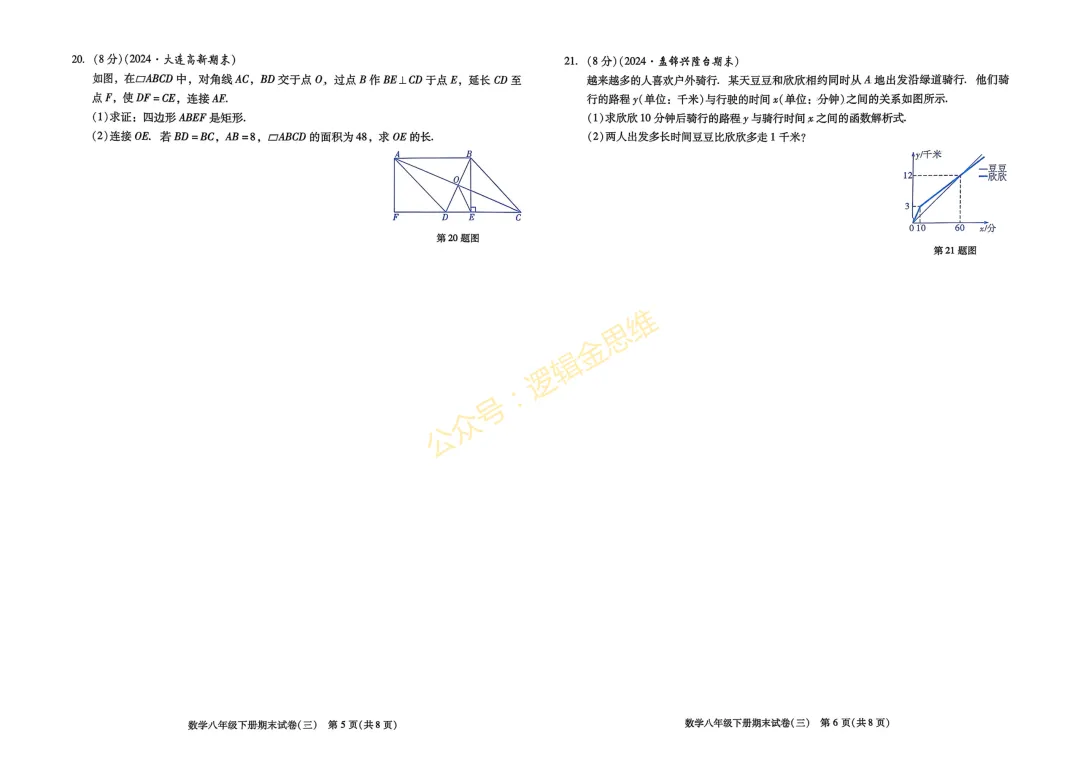 八年级完美期末试卷 一-第11张图片-四季读书网