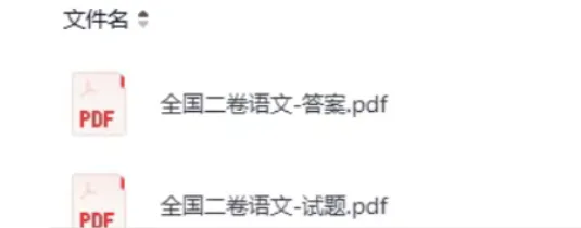 2026年高考(全科目)山东省真题和答案完整版,最新更新,电子版pdf-第12张图片-四季读书网 2026年高考(全科目)山东省真题和答案完整版,最新更新,电子版pdf-第12张图片-四季读书网