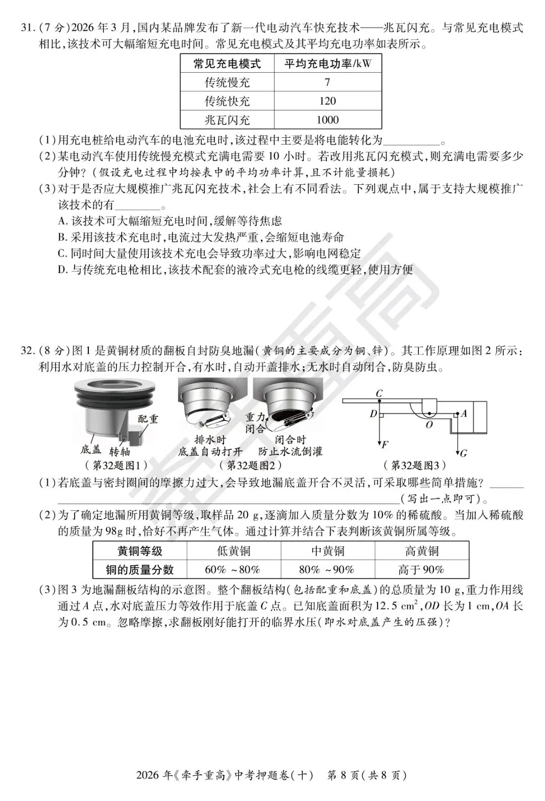 中考押题卷1-10合集 | 牵手重高2026年中考科学押题卷10(正文+答案+答题卷)冲刺必刷-第15张图片-四季读书网 中考押题卷1-10合集 | 牵手重高2026年中考科学押题卷10(正文+答案+答题卷)冲刺必刷-第15张图片-四季读书网