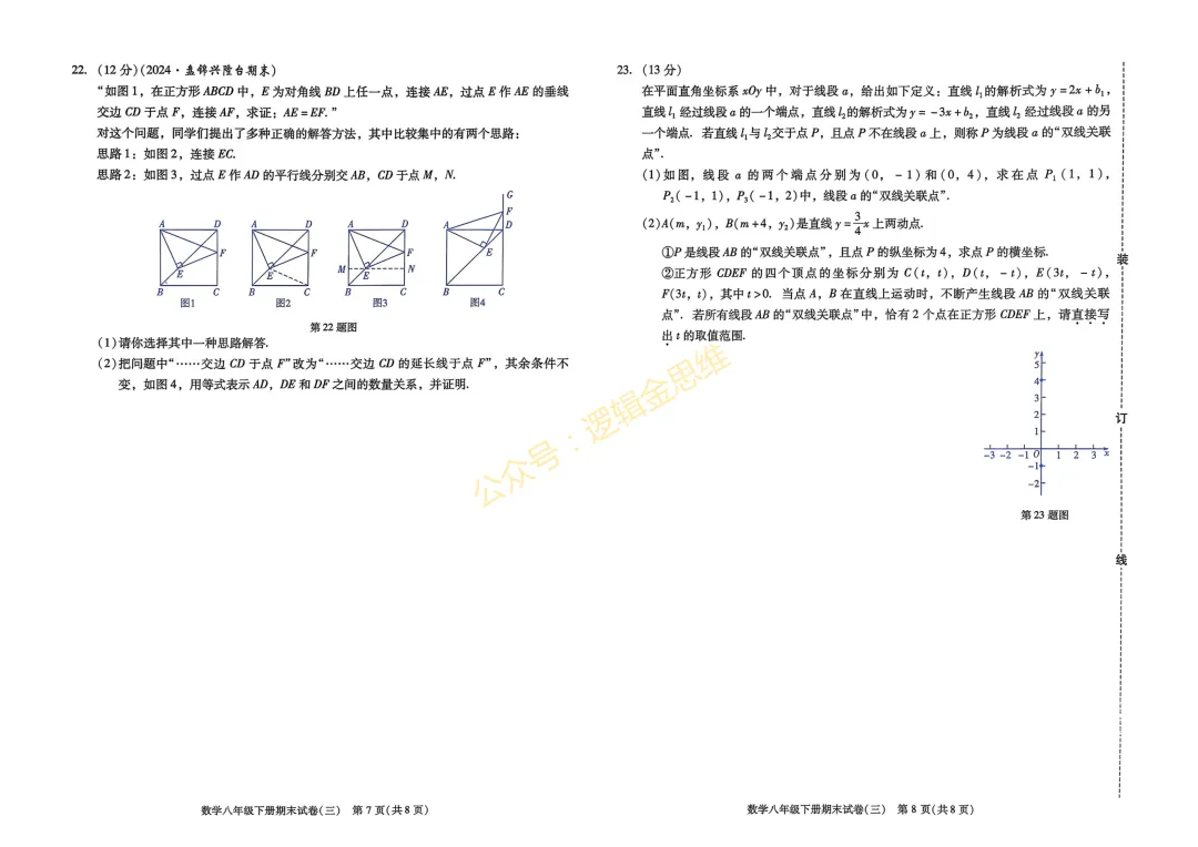 八年级完美期末试卷 一-第12张图片-四季读书网