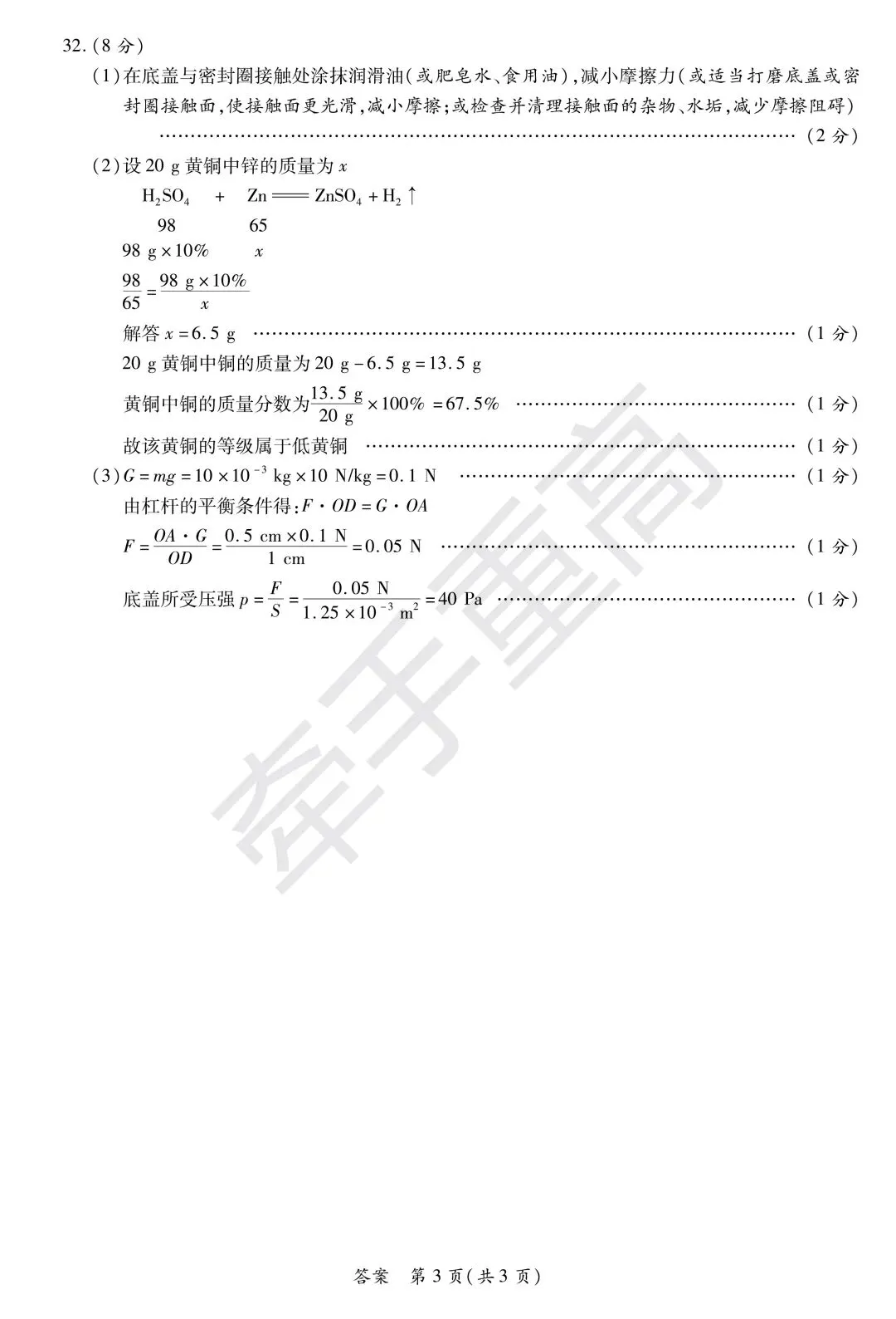 中考押题卷1-10合集 | 牵手重高2026年中考科学押题卷10(正文+答案+答题卷)冲刺必刷-第18张图片-四季读书网 中考押题卷1-10合集 | 牵手重高2026年中考科学押题卷10(正文+答案+答题卷)冲刺必刷-第18张图片-四季读书网