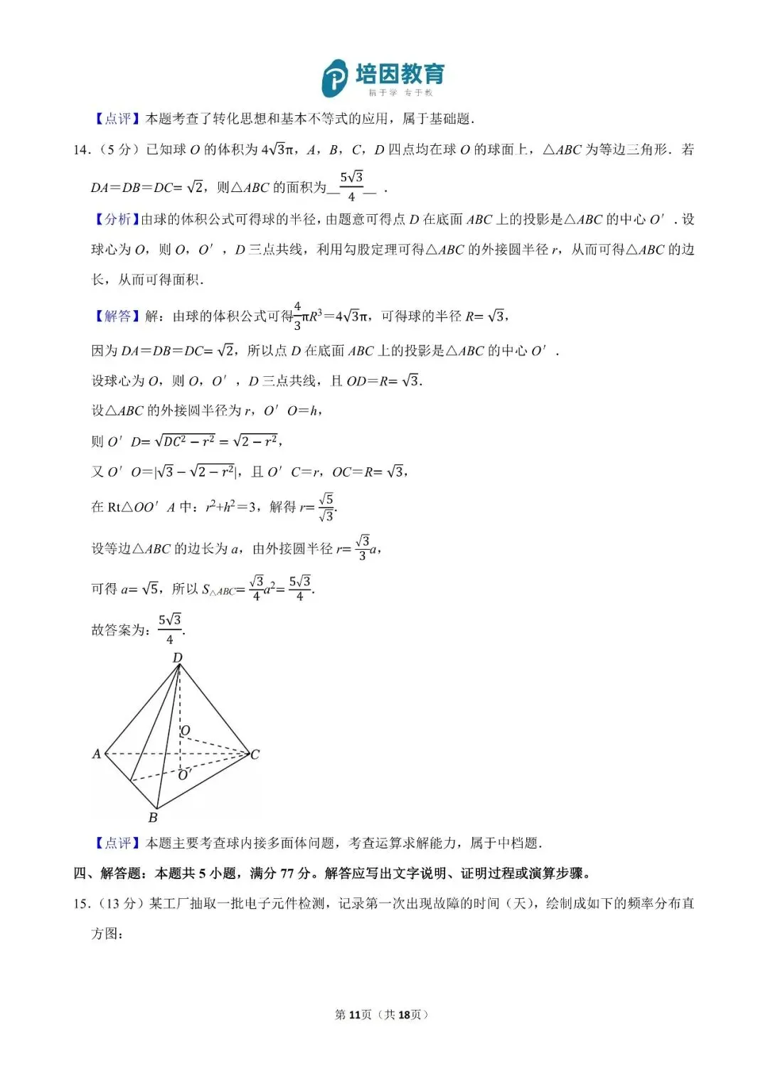 2026年重庆高考(新高考Ⅱ)-数学试卷及解析-第12张图片-四季读书网