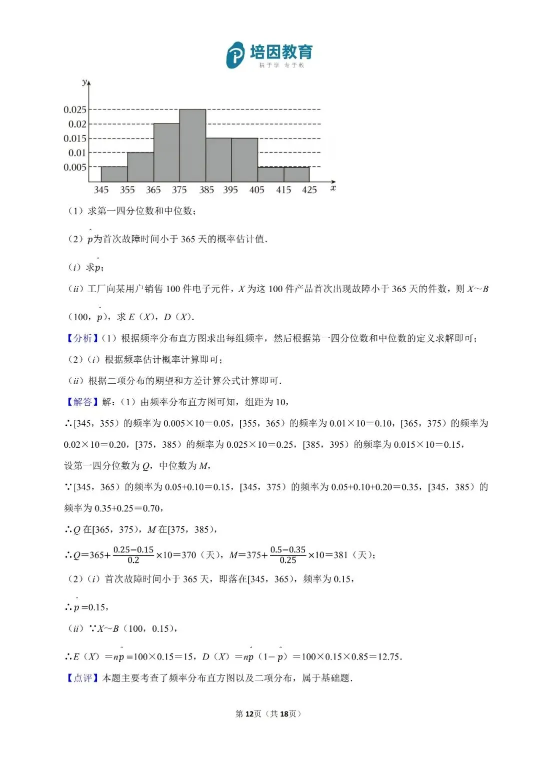 2026年重庆高考(新高考Ⅱ)-数学试卷及解析-第13张图片-四季读书网