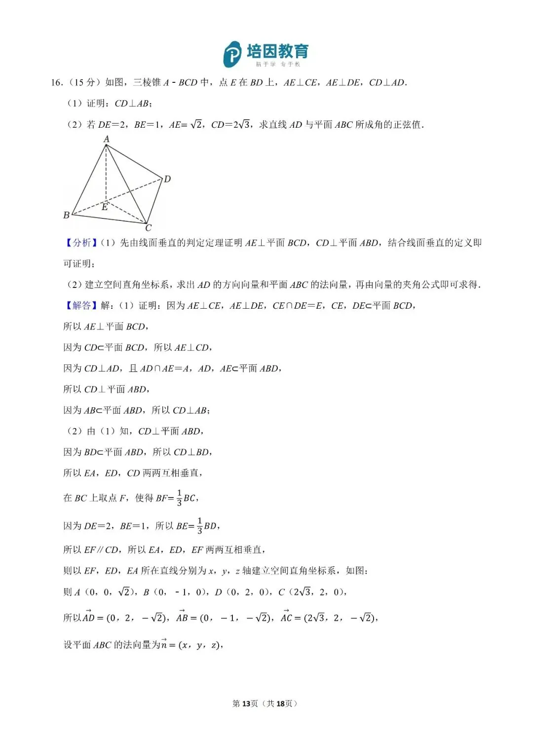 2026年重庆高考(新高考Ⅱ)-数学试卷及解析-第14张图片-四季读书网