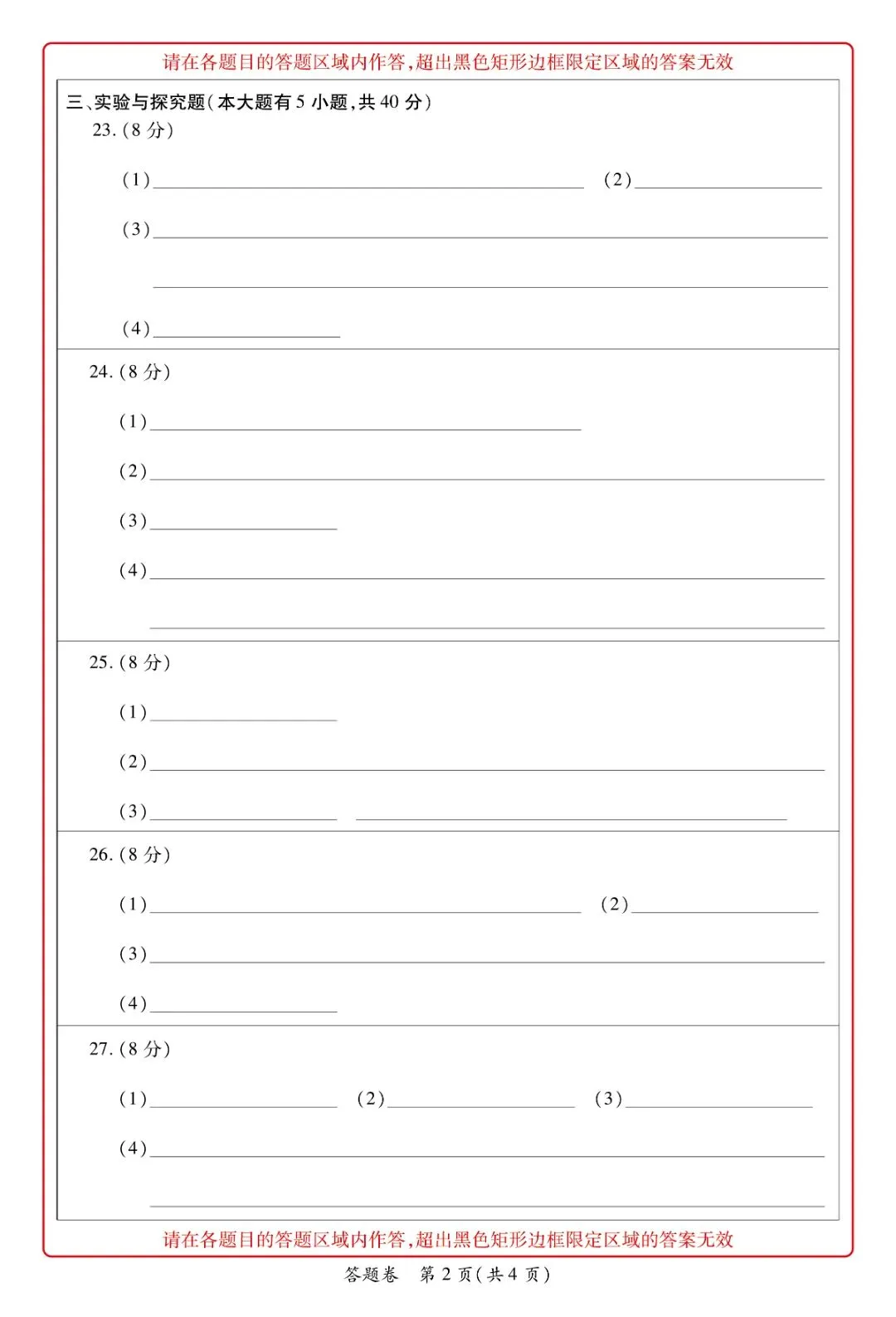 中考押题卷1-10合集 | 牵手重高2026年中考科学押题卷10(正文+答案+答题卷)冲刺必刷-第20张图片-四季读书网 中考押题卷1-10合集 | 牵手重高2026年中考科学押题卷10(正文+答案+答题卷)冲刺必刷-第20张图片-四季读书网