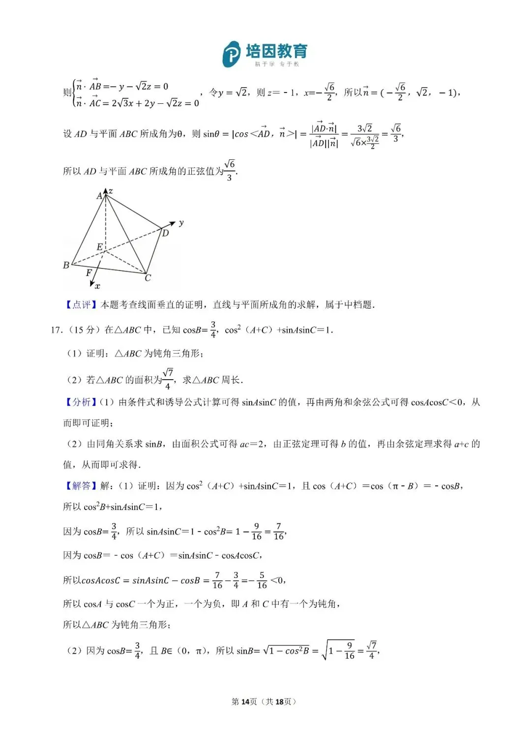 2026年重庆高考(新高考Ⅱ)-数学试卷及解析-第15张图片-四季读书网