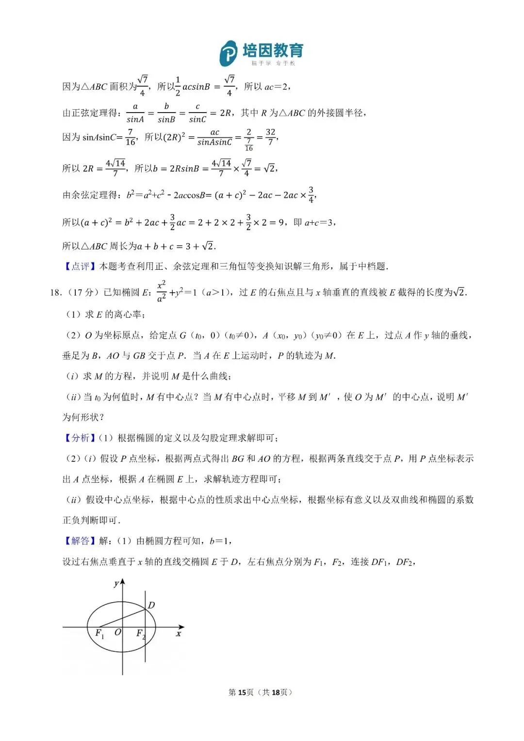 2026年重庆高考(新高考Ⅱ)-数学试卷及解析-第16张图片-四季读书网