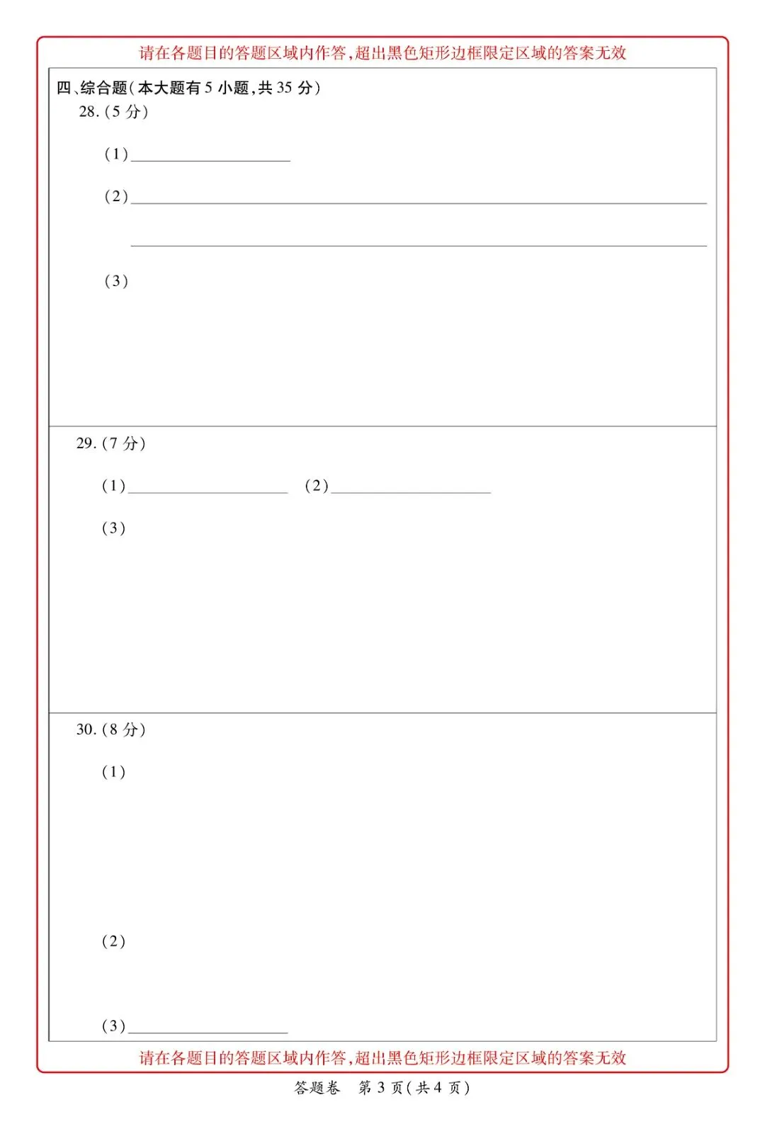 中考押题卷1-10合集 | 牵手重高2026年中考科学押题卷10(正文+答案+答题卷)冲刺必刷-第21张图片-四季读书网 中考押题卷1-10合集 | 牵手重高2026年中考科学押题卷10(正文+答案+答题卷)冲刺必刷-第21张图片-四季读书网