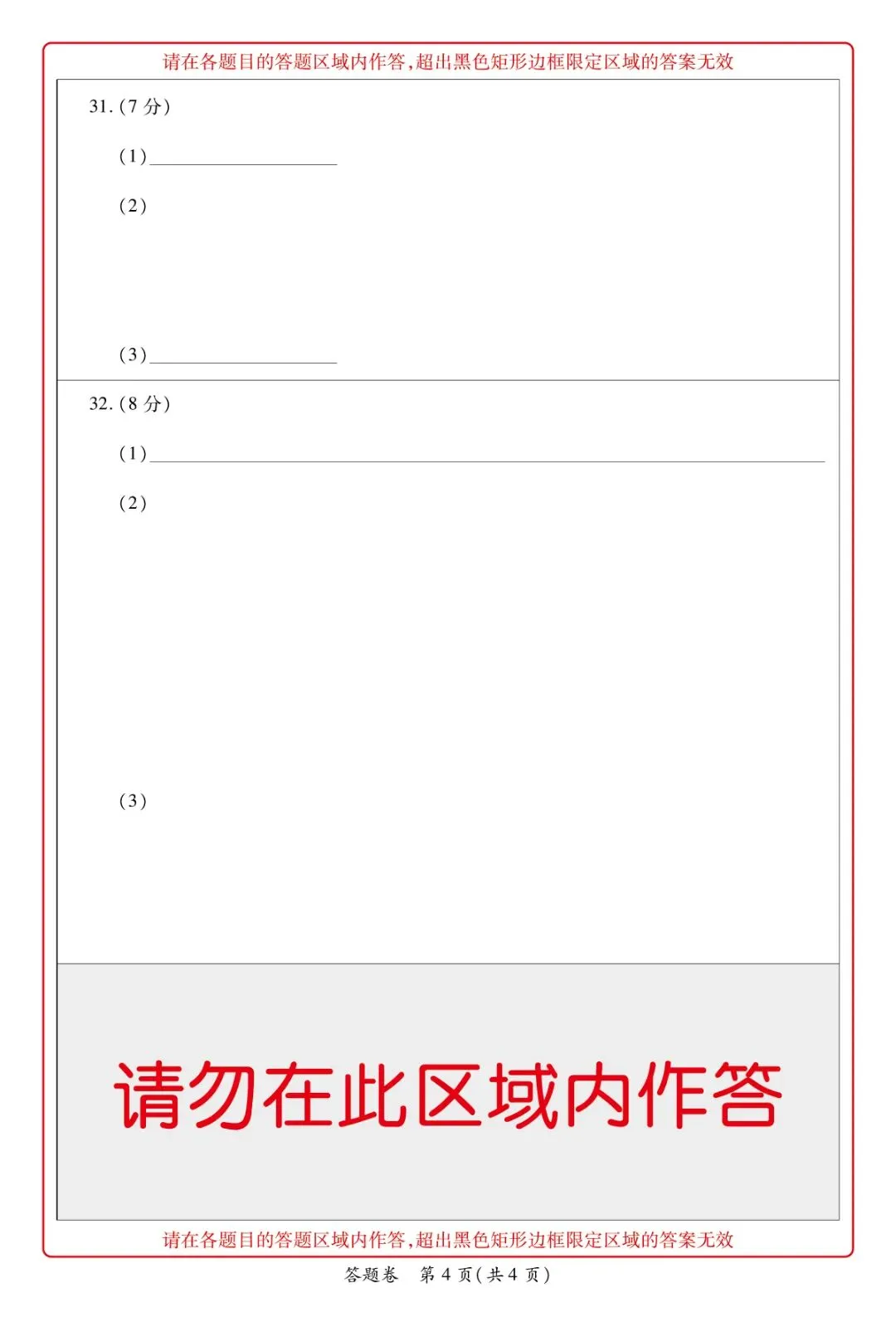 中考押题卷1-10合集 | 牵手重高2026年中考科学押题卷10(正文+答案+答题卷)冲刺必刷-第22张图片-四季读书网 中考押题卷1-10合集 | 牵手重高2026年中考科学押题卷10(正文+答案+答题卷)冲刺必刷-第22张图片-四季读书网