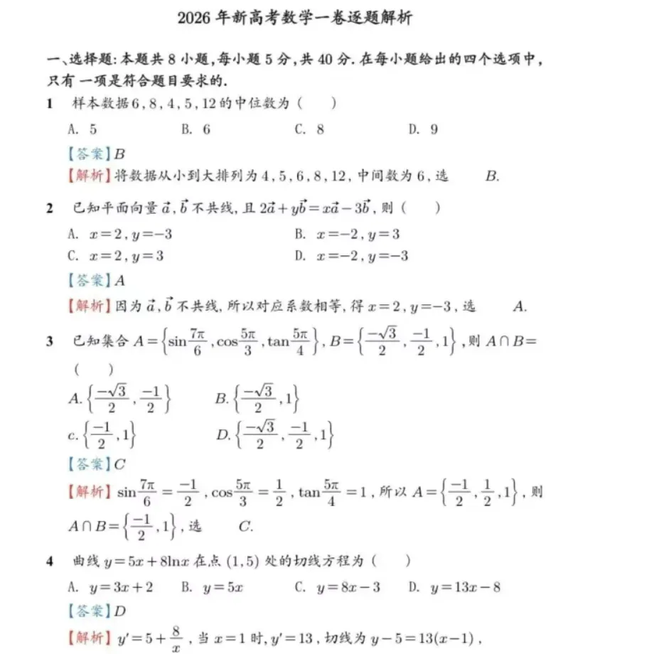 2026年高考(全科目)山东省真题和答案完整版,最新更新,电子版pdf-第16张图片-四季读书网 2026年高考(全科目)山东省真题和答案完整版,最新更新,电子版pdf-第16张图片-四季读书网