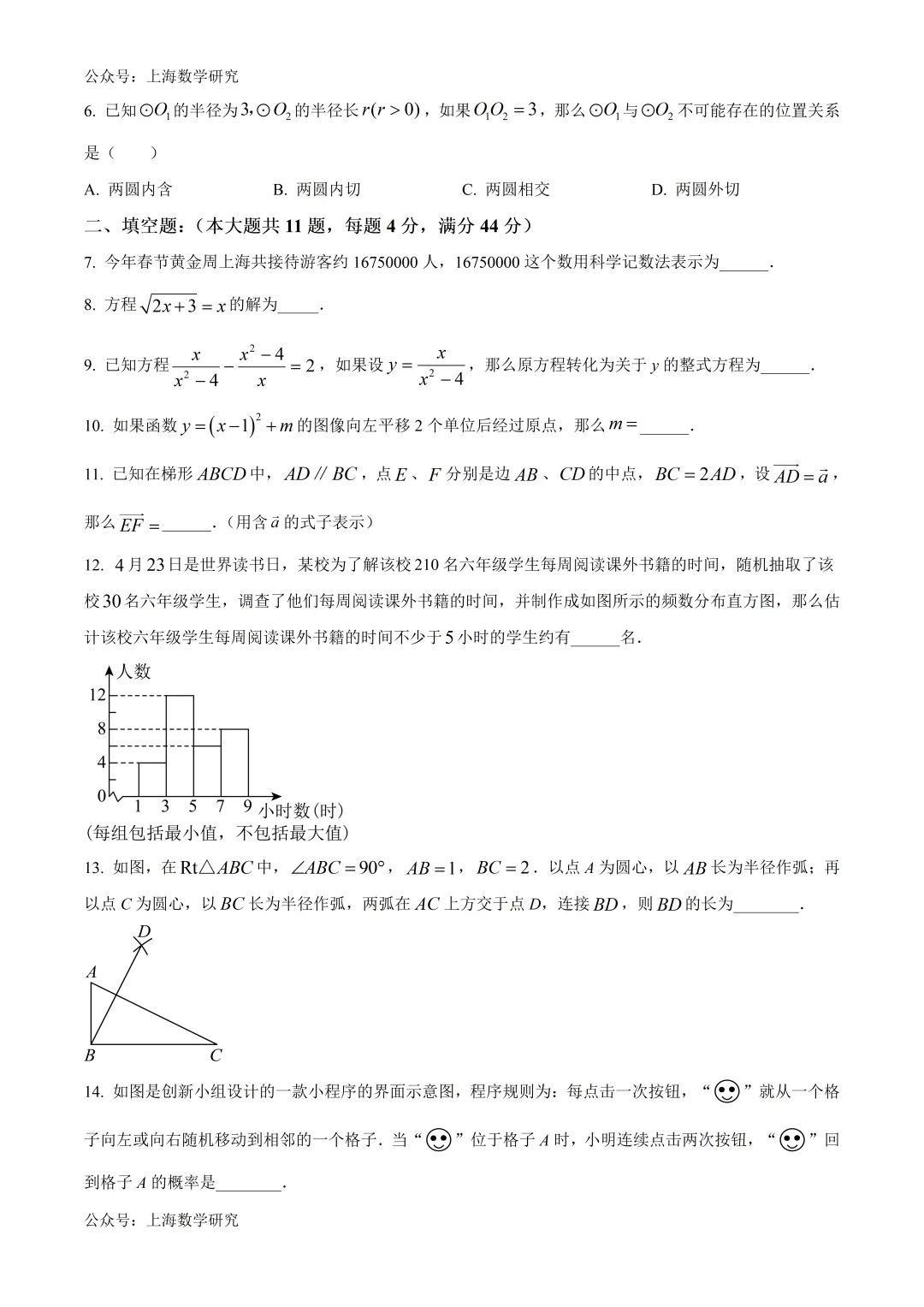 上海市娄山中学中考数学模拟试卷及答案(2026.6)-第2张图片-四季读书网