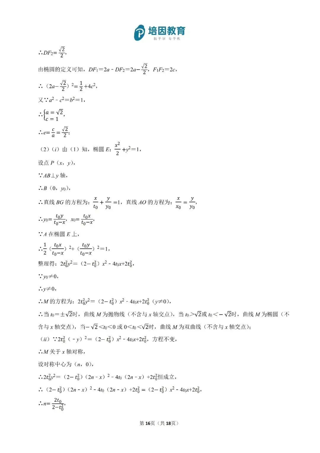 2026年重庆高考(新高考Ⅱ)-数学试卷及解析-第17张图片-四季读书网