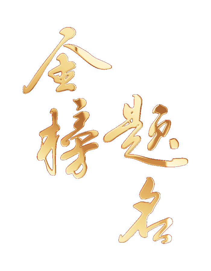 合肥饮之源餐饮公司祝同学们中考加油,金榜题名!-第4张图片-四季读书网