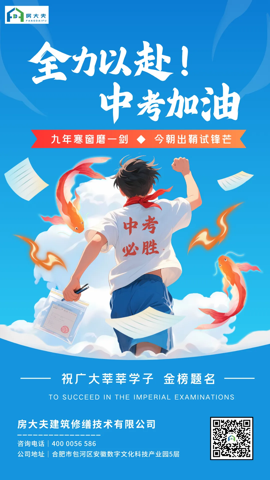 中考加油!房大夫祝所有考生:金榜题名,未来可期!-第2张图片-四季读书网