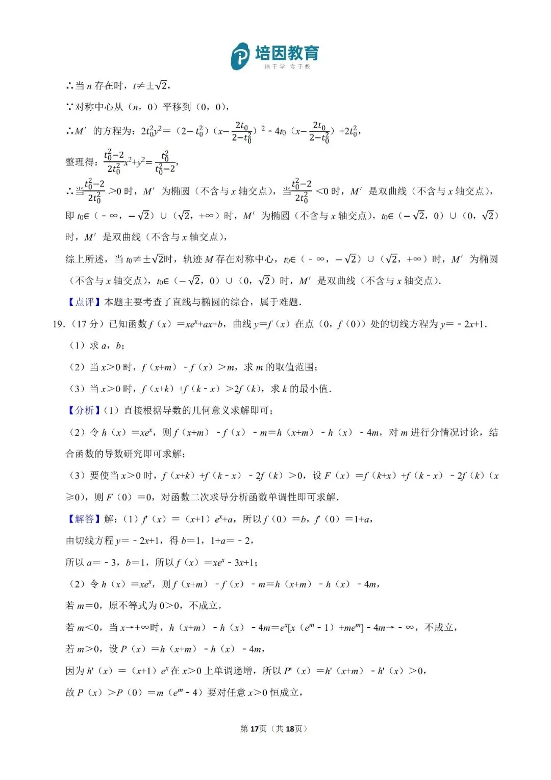 2026年重庆高考(新高考Ⅱ)-数学试卷及解析-第18张图片-四季读书网