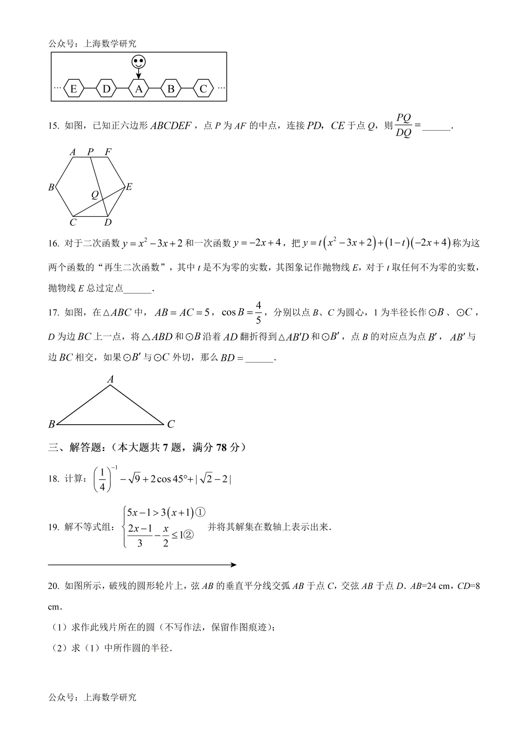 上海市娄山中学中考数学模拟试卷及答案(2026.6)-第3张图片-四季读书网