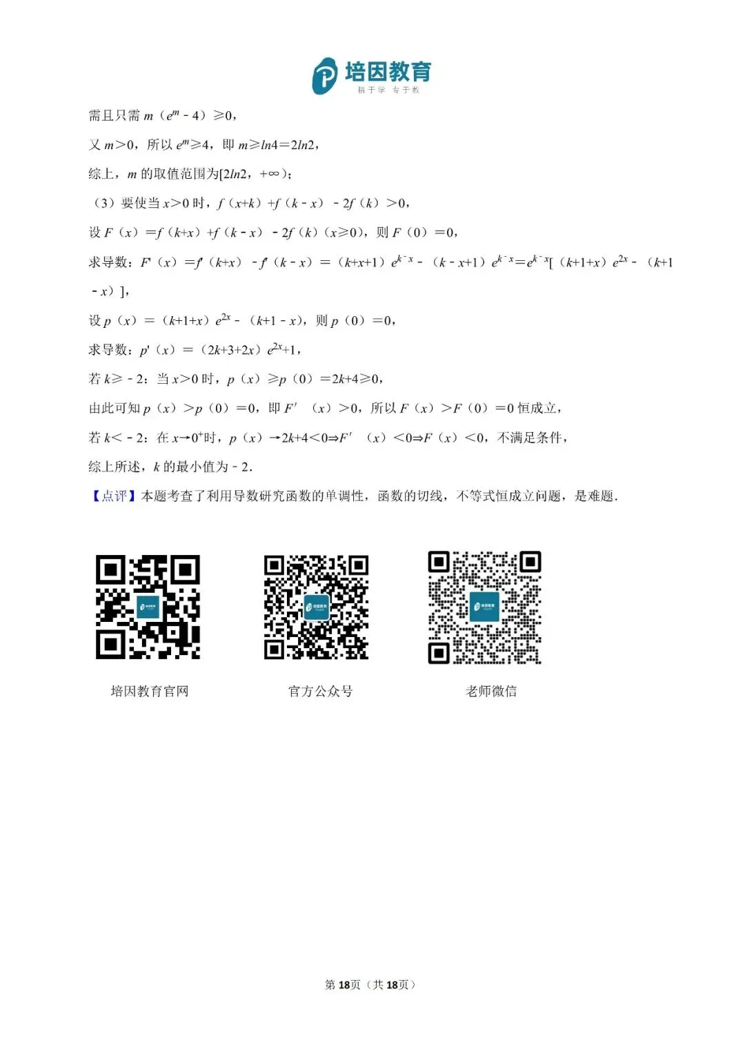 2026年重庆高考(新高考Ⅱ)-数学试卷及解析-第19张图片-四季读书网