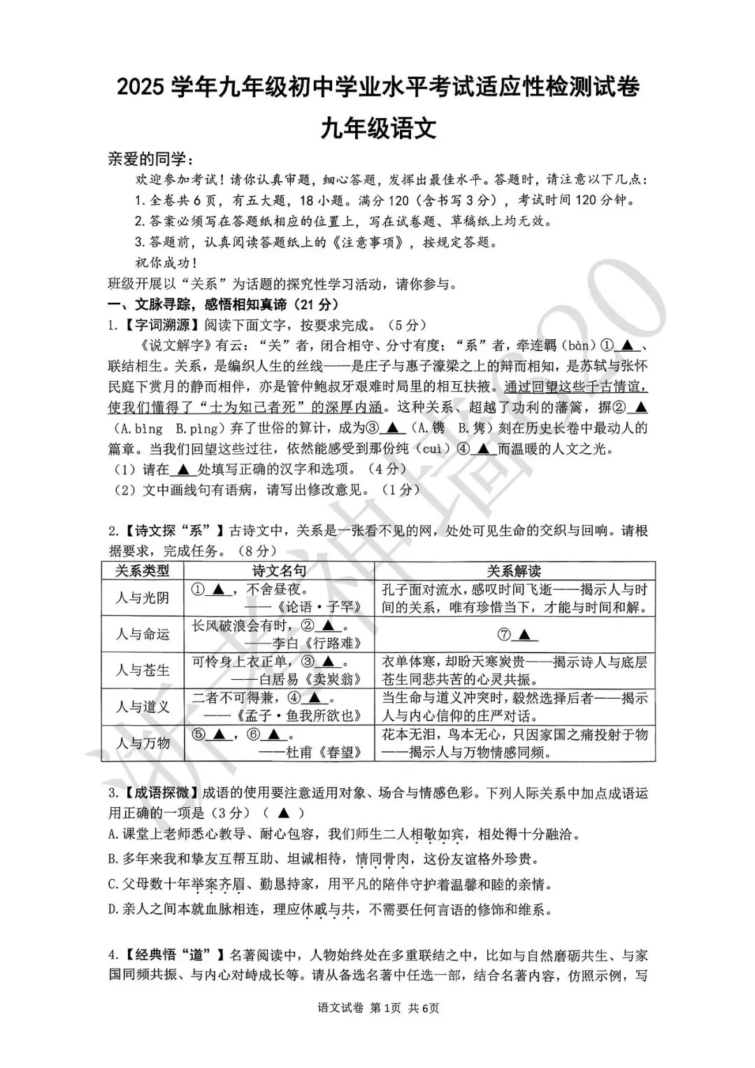 26模拟考|2026年温州瑞安市安阳实验中学三模(全科)-第6张图片-四季读书网 26模拟考|2026年温州瑞安市安阳实验中学三模(全科)-第6张图片-四季读书网