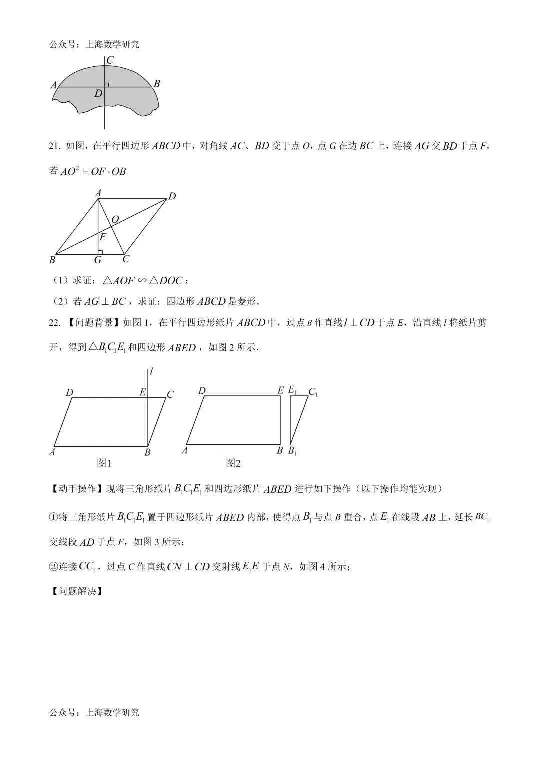 上海市娄山中学中考数学模拟试卷及答案(2026.6)-第4张图片-四季读书网