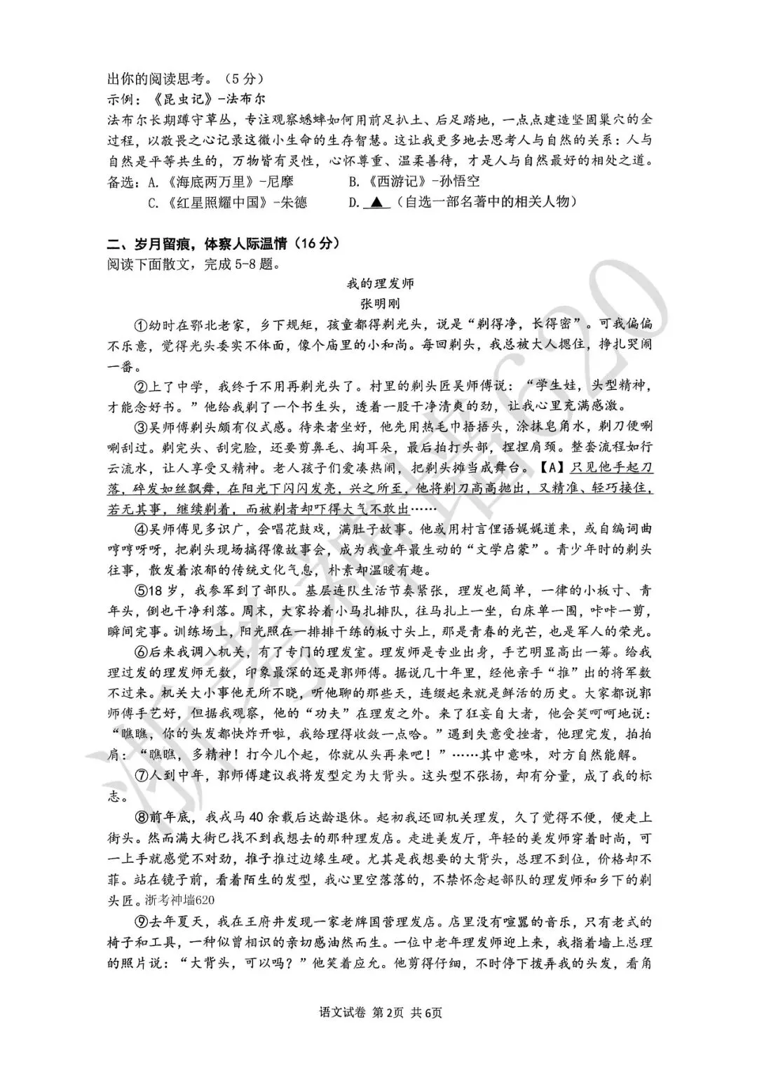 26模拟考|2026年温州瑞安市安阳实验中学三模(全科)-第7张图片-四季读书网 26模拟考|2026年温州瑞安市安阳实验中学三模(全科)-第7张图片-四季读书网