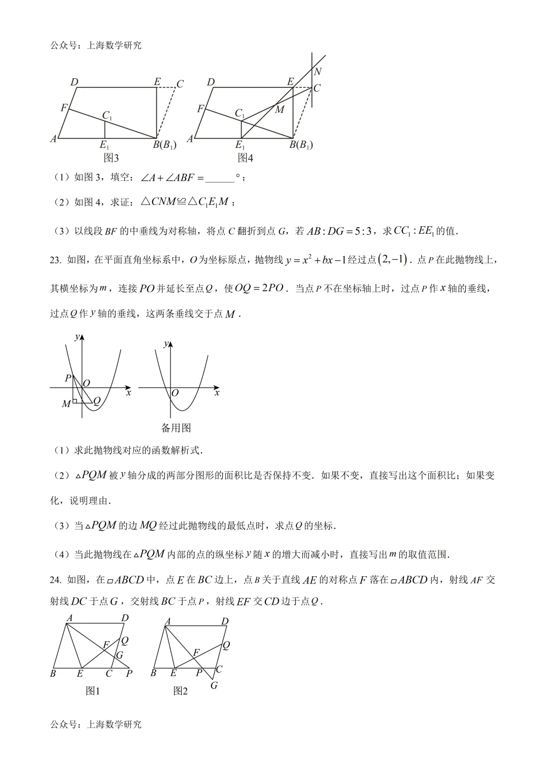 上海市娄山中学中考数学模拟试卷及答案(2026.6)-第5张图片-四季读书网