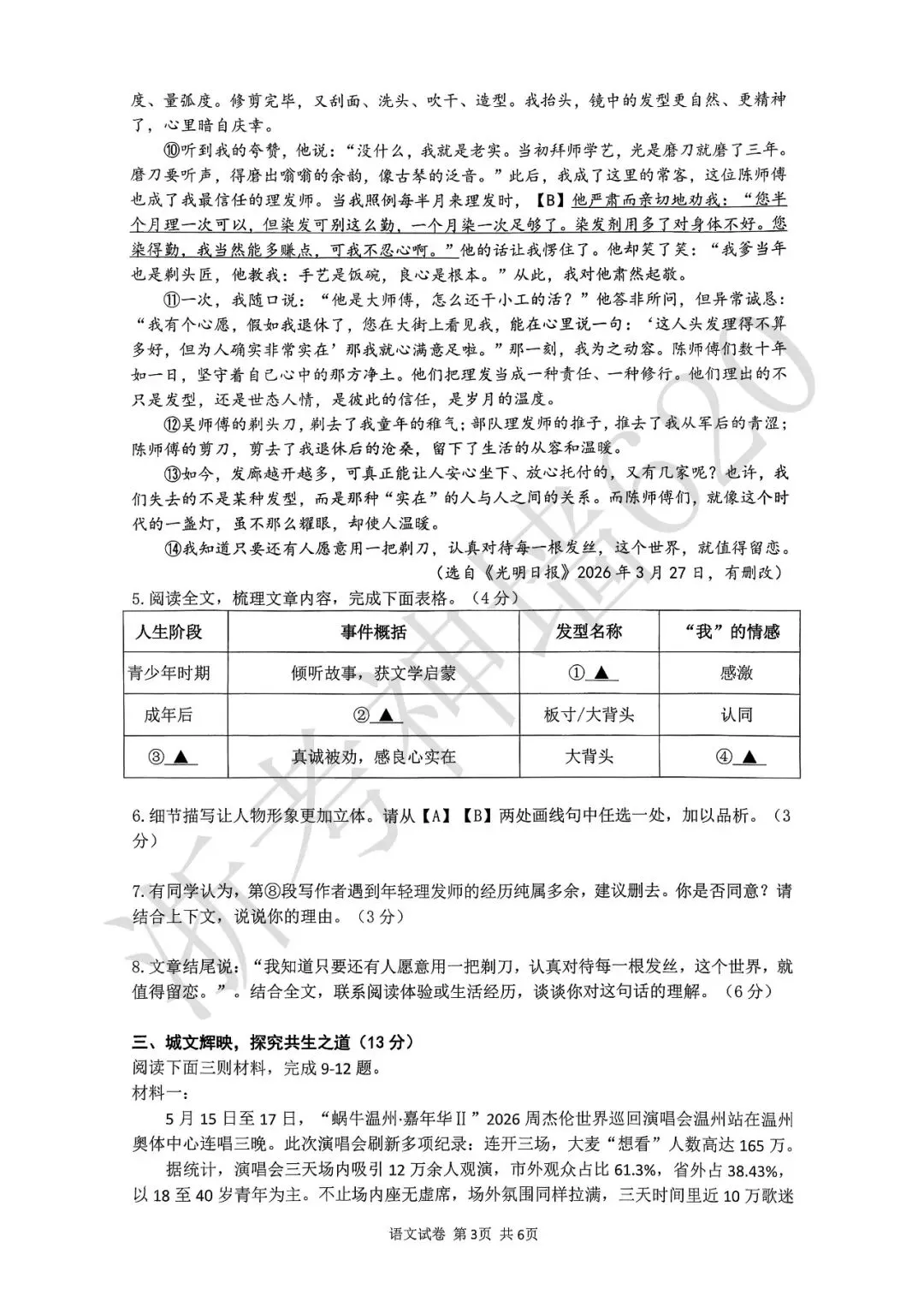 26模拟考|2026年温州瑞安市安阳实验中学三模(全科)-第8张图片-四季读书网 26模拟考|2026年温州瑞安市安阳实验中学三模(全科)-第8张图片-四季读书网