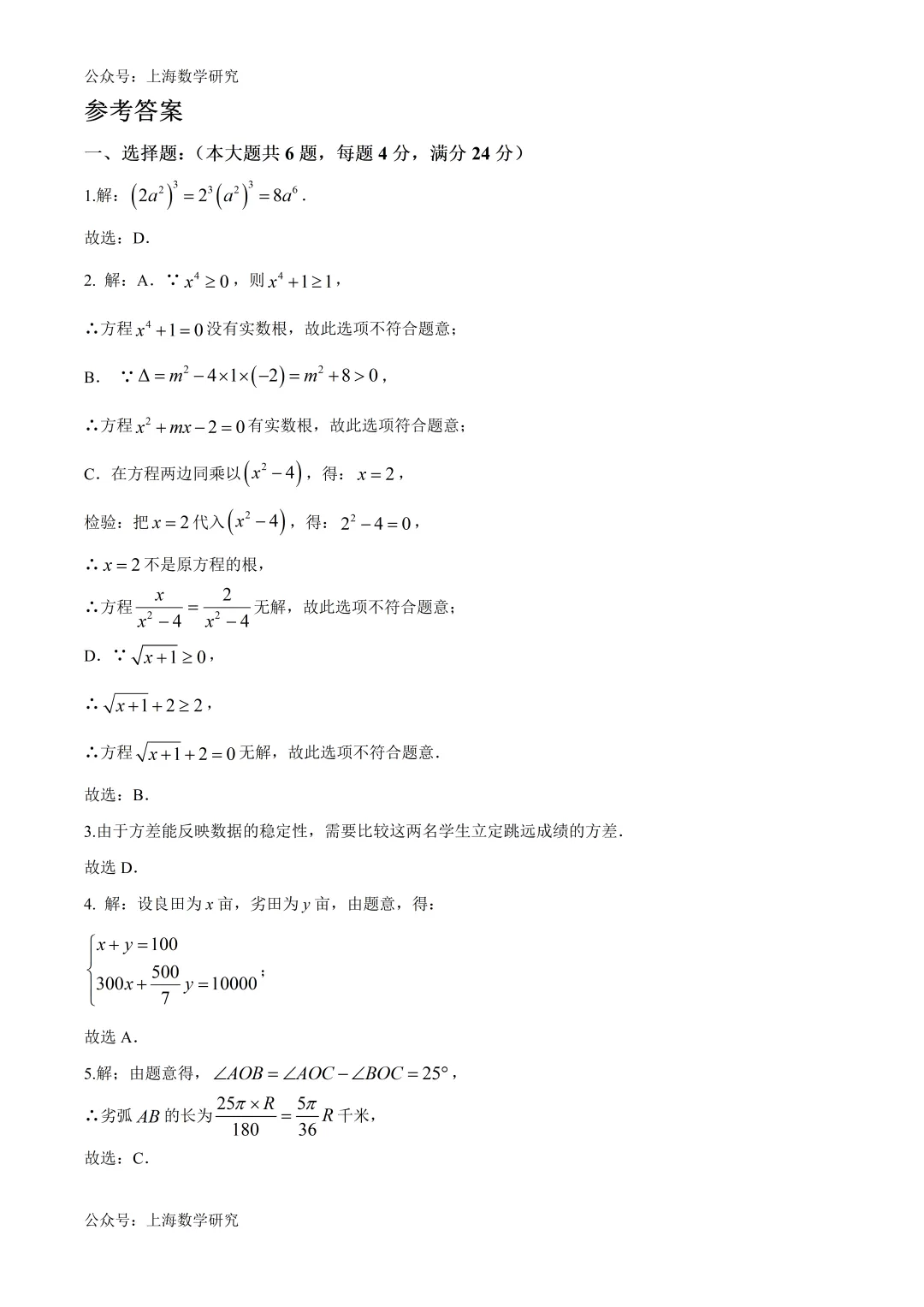 上海市娄山中学中考数学模拟试卷及答案(2026.6)-第7张图片-四季读书网
