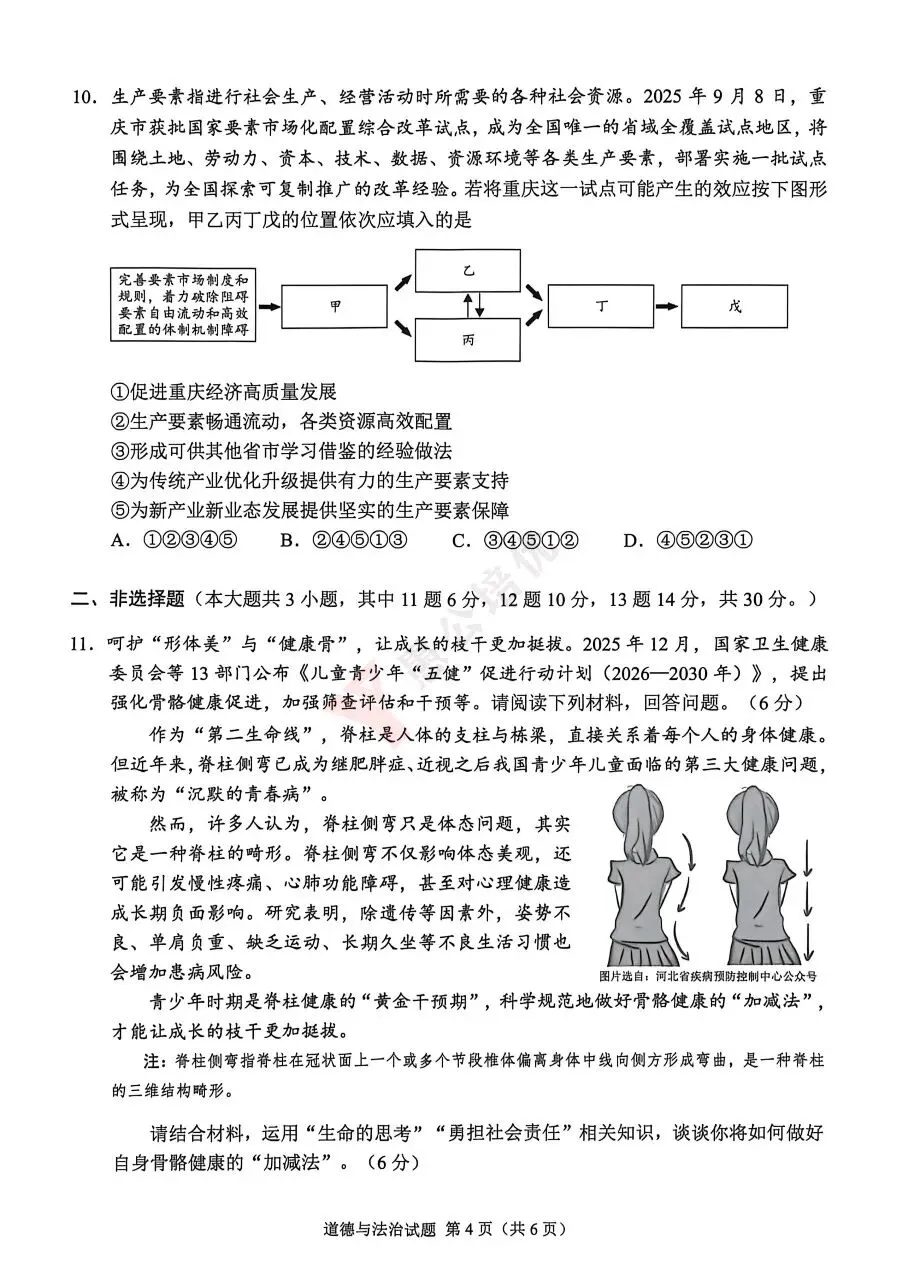 中考真题:重庆市2026年初中学业水平考试道德与法治试题-第3张图片-四季读书网