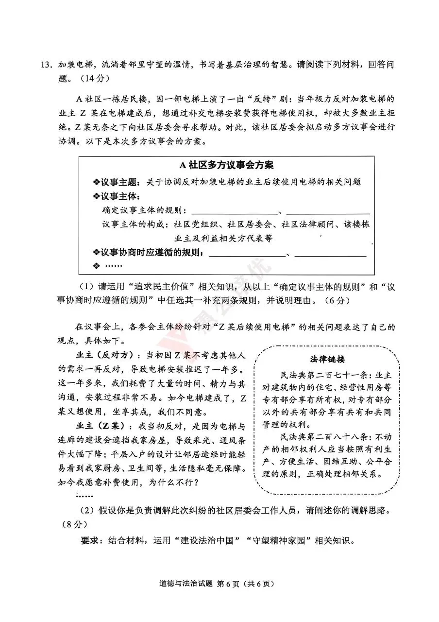 中考真题:重庆市2026年初中学业水平考试道德与法治试题-第5张图片-四季读书网