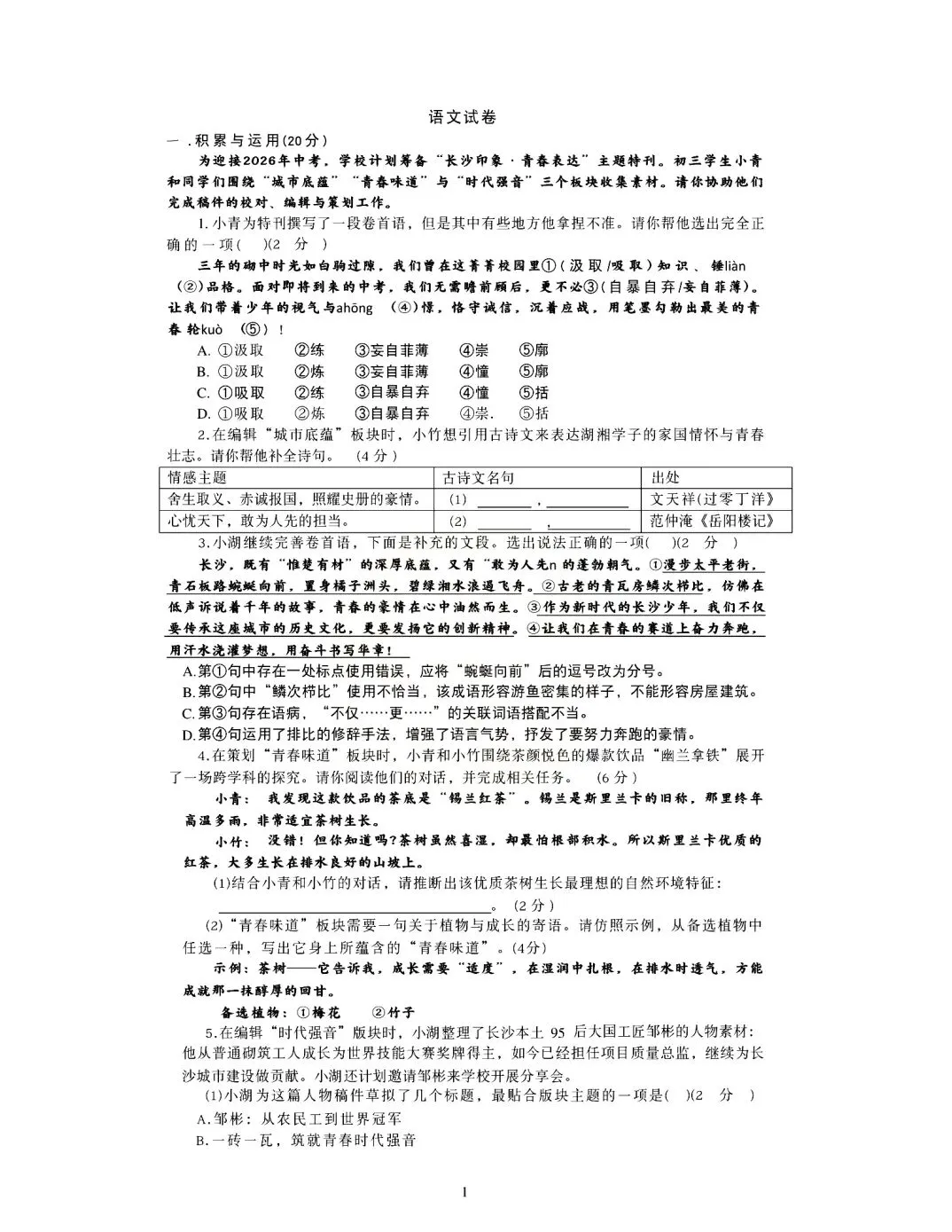 最新!2026年青竹湖湘一初三三模真题各科试卷及答案,来了!-第4张图片-四季读书网