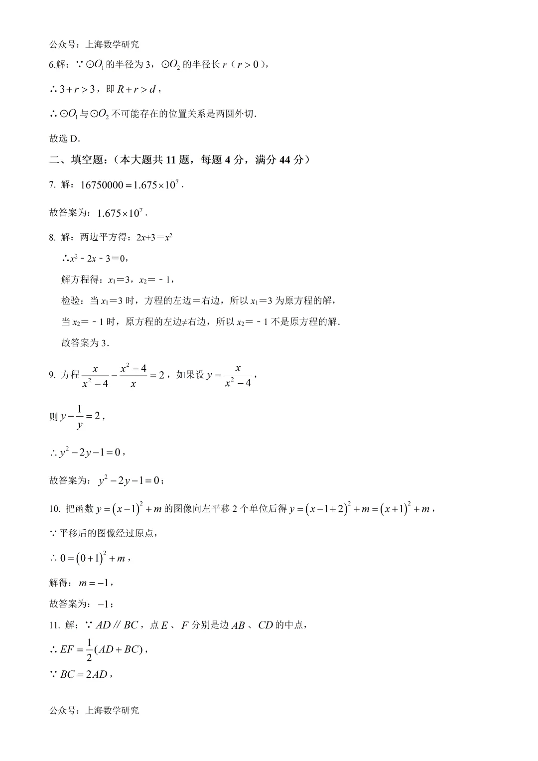 上海市娄山中学中考数学模拟试卷及答案(2026.6)-第8张图片-四季读书网