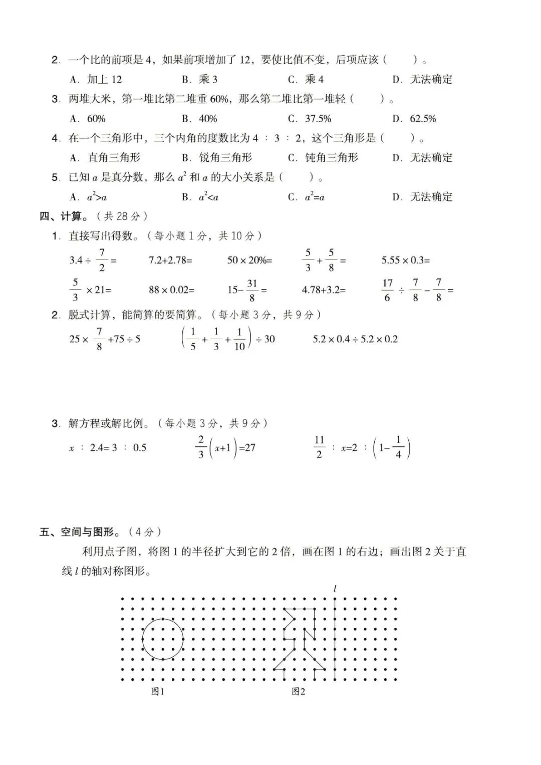 新版六年级下册数学|26春数学期末名校真题卷《西师版》含答案(高清电子版可下载打印)-第2张图片-四季读书网 新版六年级下册数学|26春数学期末名校真题卷《西师版》含答案(高清电子版可下载打印)-第2张图片-四季读书网