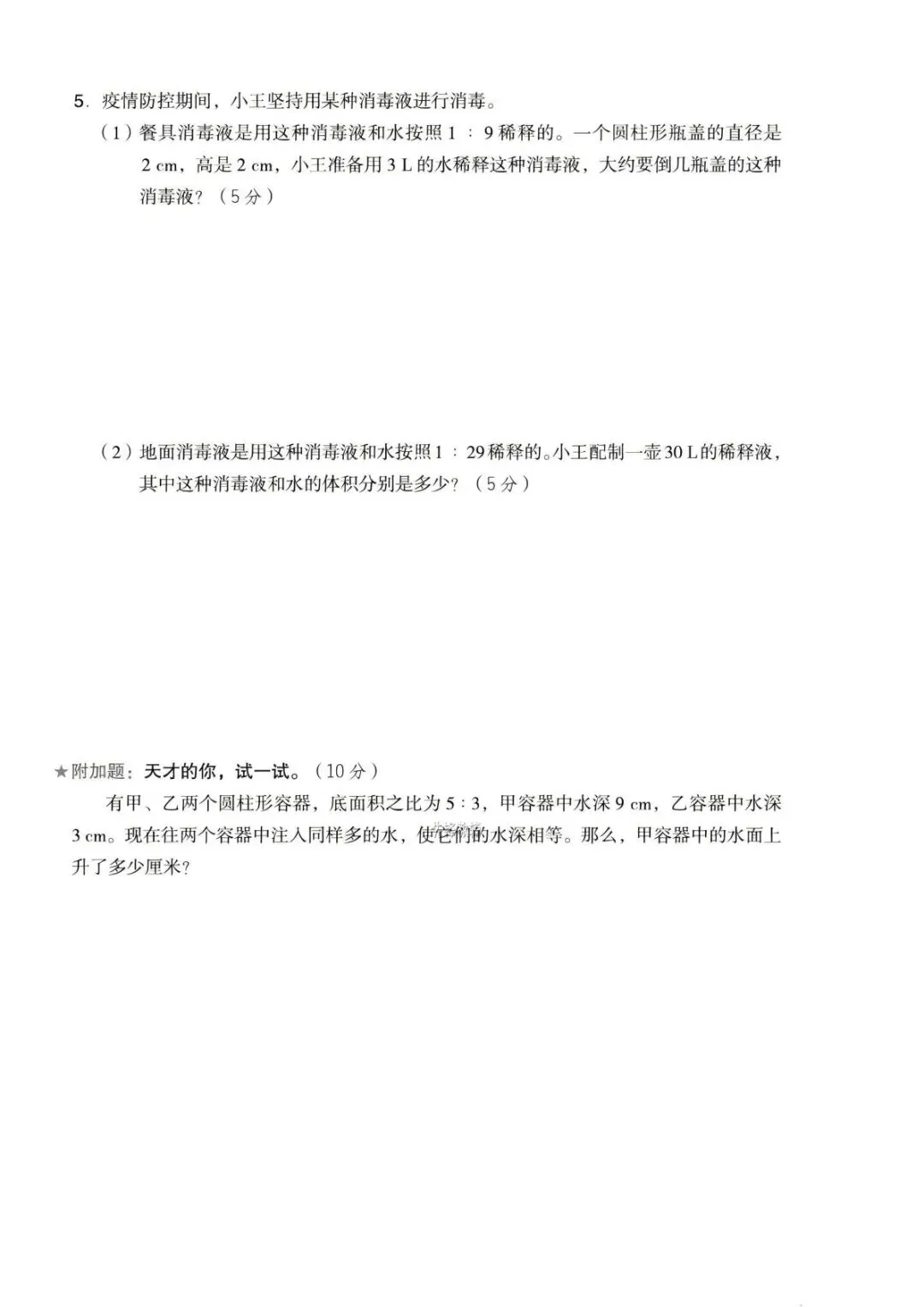 新版六年级下册数学|26春数学期末名校真题卷《西师版》含答案(高清电子版可下载打印)-第3张图片-四季读书网 新版六年级下册数学|26春数学期末名校真题卷《西师版》含答案(高清电子版可下载打印)-第3张图片-四季读书网
