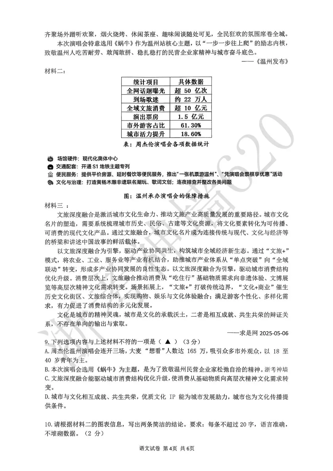 26模拟考|2026年温州瑞安市安阳实验中学三模(全科)-第9张图片-四季读书网 26模拟考|2026年温州瑞安市安阳实验中学三模(全科)-第9张图片-四季读书网