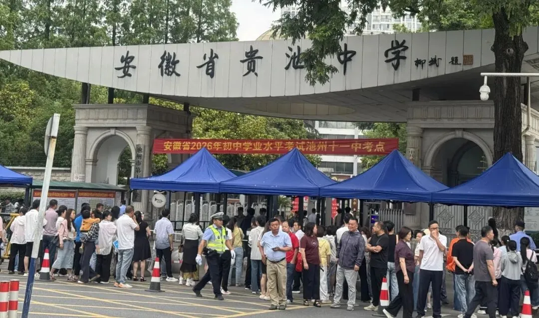 2026中考启幕!池州1.3万余名学子执笔逐梦向未来!加油,少年-第2张图片-四季读书网 2026中考启幕!池州1.3万余名学子执笔逐梦向未来!加油,少年-第2张图片-四季读书网