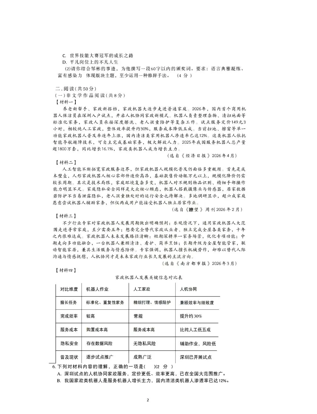 最新!2026年青竹湖湘一初三三模真题各科试卷及答案,来了!-第5张图片-四季读书网